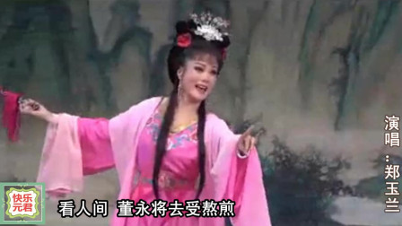 黄梅戏《天仙配钟声摧归》郑玉兰下载