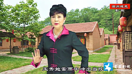 曲剧《赌怨》选段 跪当面婆母娘一声呼唤 冯