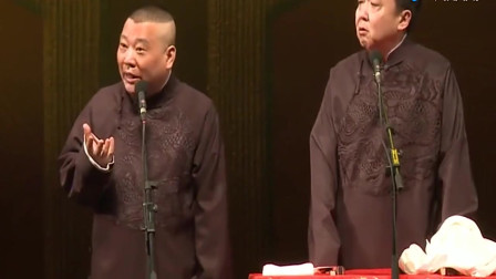 《国戚皇亲》郭德纲 于谦相声 两个人也太逗