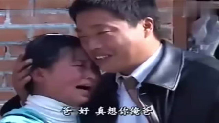 民间小调《没妈的孩子像根草》爸爸给孩子找