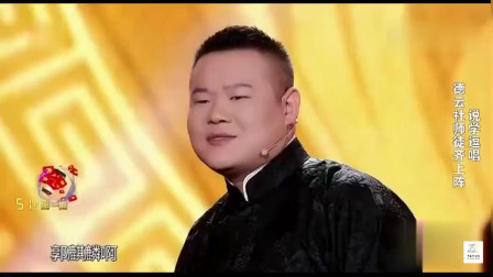 《你整容了》郭麒麟 岳云鹏相声 两个人也太