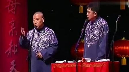 《推油记》郭德纲 于谦相声 逗得全场哈哈大
