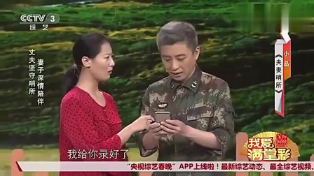 《伉俪哨所》周炜小品 感动全场观众