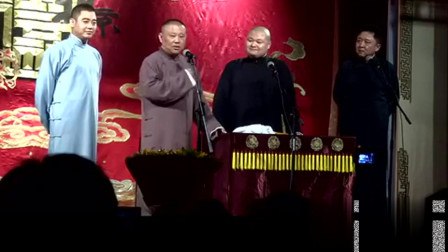 《红花绿叶》郭德纲 于谦 孔云龙 李云杰相声 也太逗了吧下载