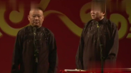 《比翼双飞》郭德纲 于谦相声 台下观众乐翻