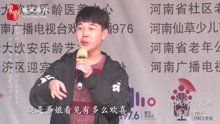 豫剧《打金枝》帅哥小匄演唱