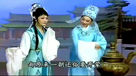 越剧《玉蜻蜓》选段 再见玉女费苦心