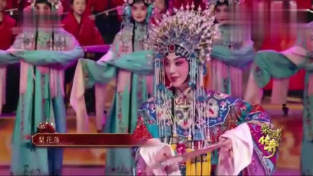 京剧名家史依弘演唱《梨花颂》唱腔京味十足