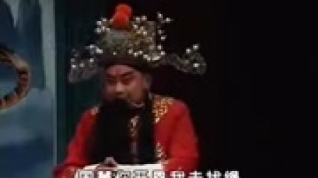 豫剧《 刘墉审鬼》 2