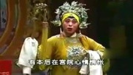 豫剧《刘墉审鬼》上集01