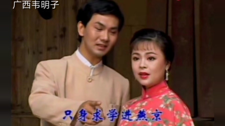 黄梅戏《忙中末问名和姓》