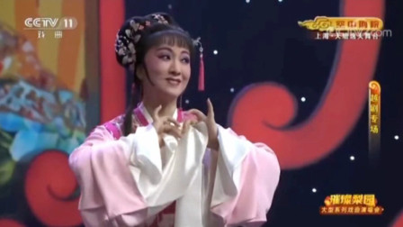 越剧《西厢记 拷红》  张咏梅演唱