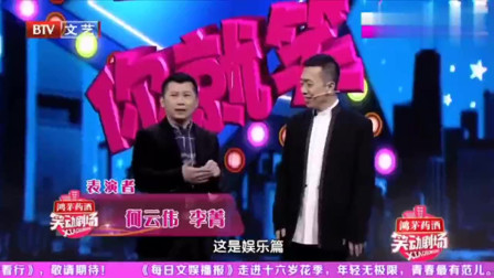 相声《时空大炮》何云伟调侃60年后的李菁王