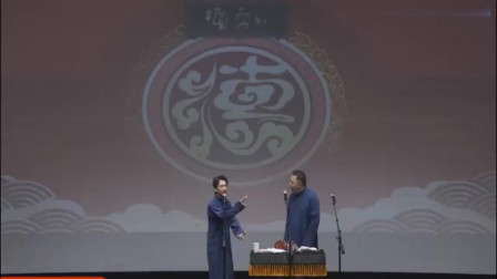 《礼仪之邦》郭麒麟相声 笑到停不下来