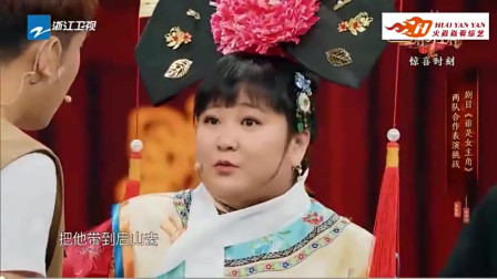 《谁是女主角》贾玲王牌对王牌最新小品 太