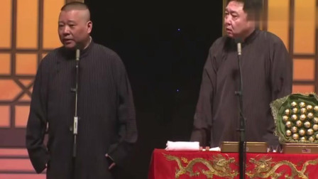 《富可敌国》郭德纲 于谦相声 包袱满满 笑