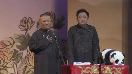 《师恩天大》郭德纲 于谦相声 搞笑包袱一个