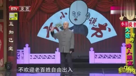 《喝酒奇谈》方清平单口相声 观众都被逗乐