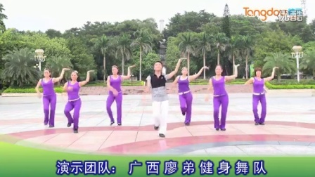 博白廖弟广场舞 《遇到真爱》