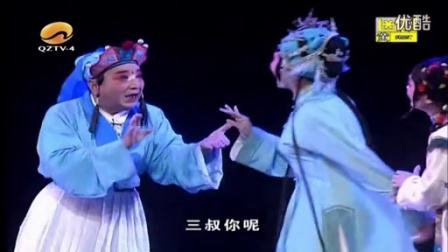 梨园戏《寄子别传》