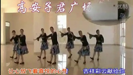 高安子君广场舞 《站在草原望北京》