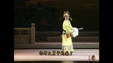 豫剧《秦少游与苏小妹》