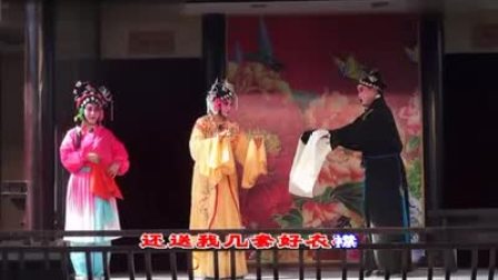 淮剧《赠塔》演出 钱红兵 李清 王阿巧
