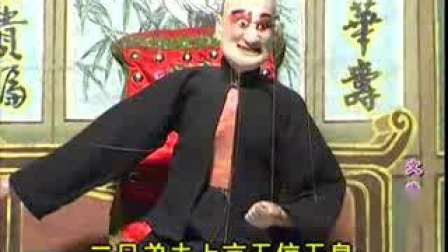 木偶戏《文武魁》4