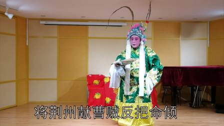 桂剧《三气周瑜》黄艺麟唱下载