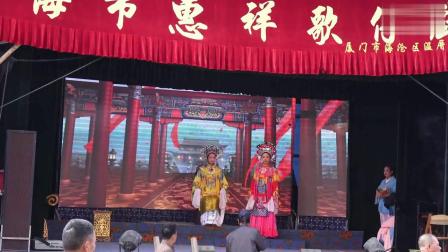 芗剧《八仙庆寿》龙海市惠祥芗剧团