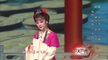扬剧经典剧目《百岁挂帅》