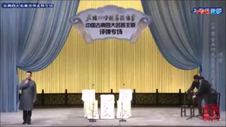 苏州评弹《中国古典四大名著主题专场》上海
