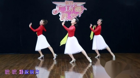 《沂蒙颂》糖豆广场舞课堂