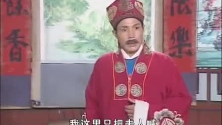 安徽地方戏黄梅戏 《错抬新郎》