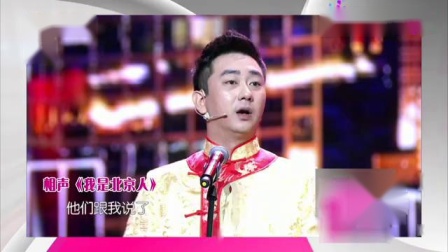 《都是北京人》王自健相声 句句都是笑点