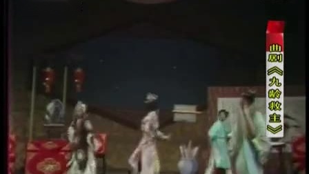 洛阳曲剧《九龄救主》马骐 李振乾 周玉珍（1979年）下载