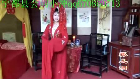 赣南采茶戏《风流后娘 孤儿泪》