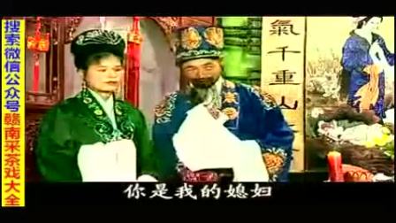 赣南采茶戏《扒灰家公风流媳》