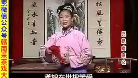 赣南采茶戏《福寿图》全集