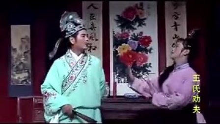 赣南采茶戏《王氏劝夫》全集