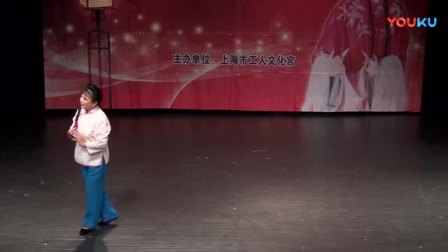 沪剧《王智萍沪剧个人演唱会》嘉宾助演 张