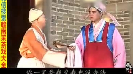 赣南采茶戏《富家公子做花郎》