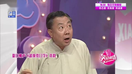 《学跳舞》马志明相声 台下观众笑喷了