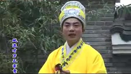 赣南采茶戏《风流才子三求妻》