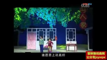 蒲剧《老槐树下》临汾市蒲剧团