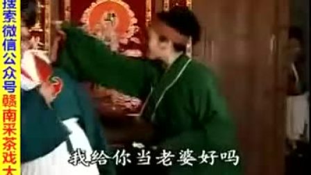 赣南采茶戏《豆腐郎》