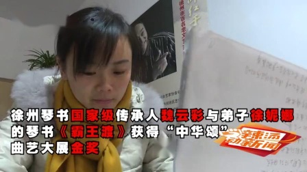 徐州琴书《霸王渡》