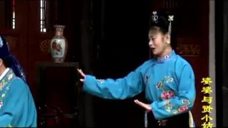 赣南采茶戏《恶婆婆与贤小姑》