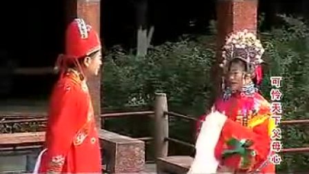 赣南采茶戏《可怜天下父母心》
