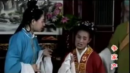 采茶戏《争家产全集》标清